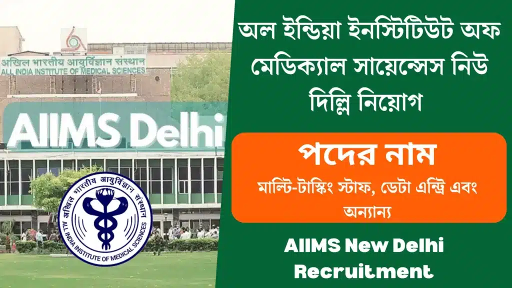 AIIMS Delhi Recruitment 2025