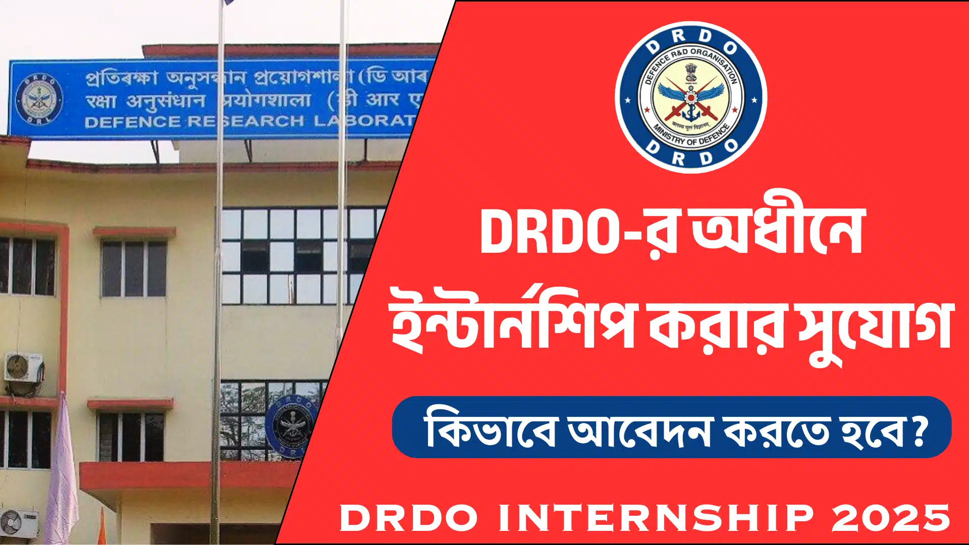 DRDO-INTERNSHIP-2025