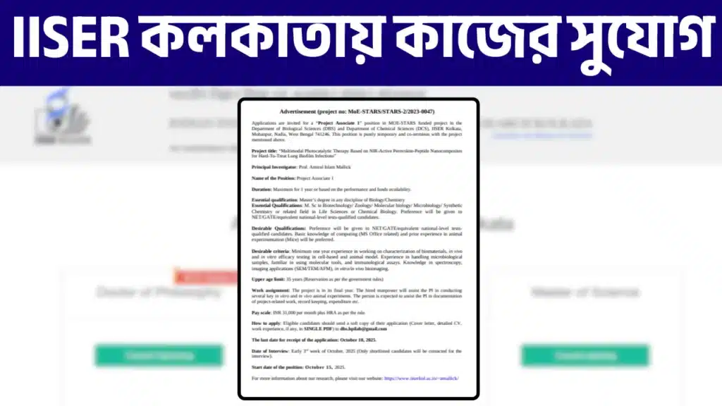 IISER Kolkata Project Associate Recruitment 2025