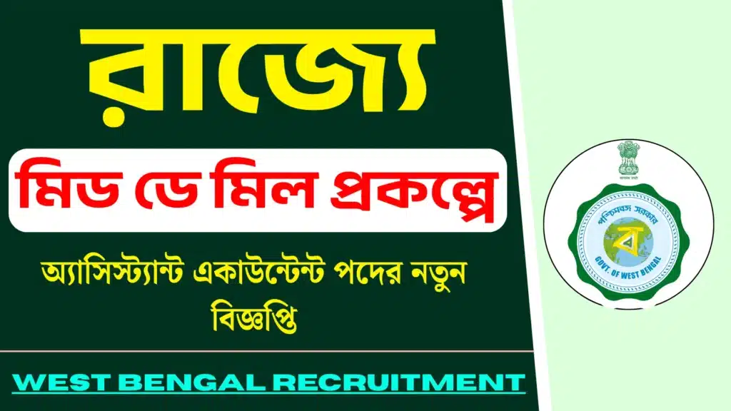 BANKURA DISTRICT RECRUITMENT 2025