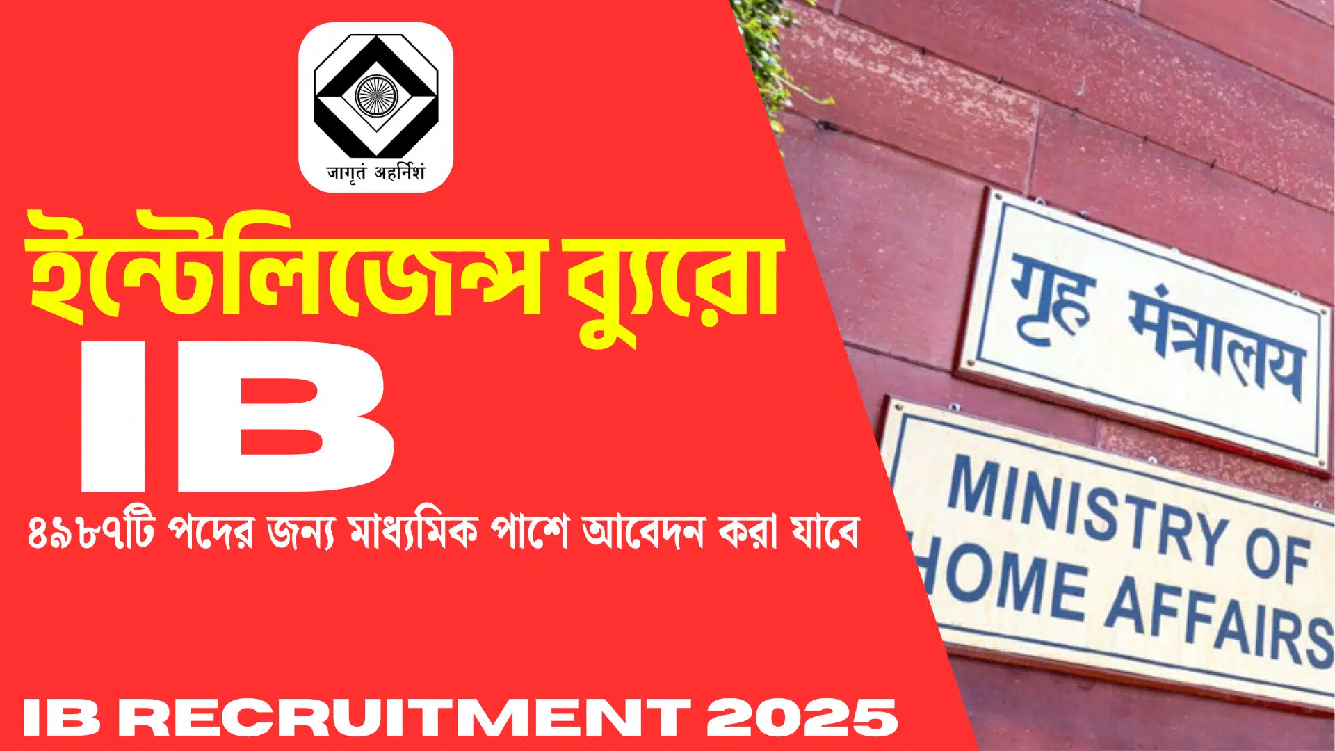 IB-RECRUITMENT-2025