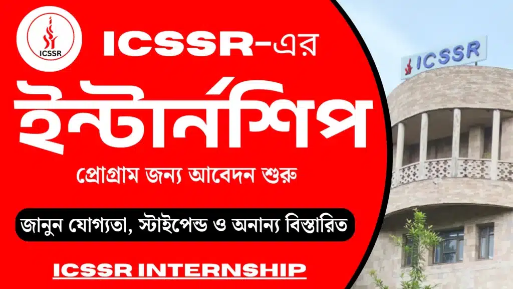 ICSSR INTERNSHIP 2025