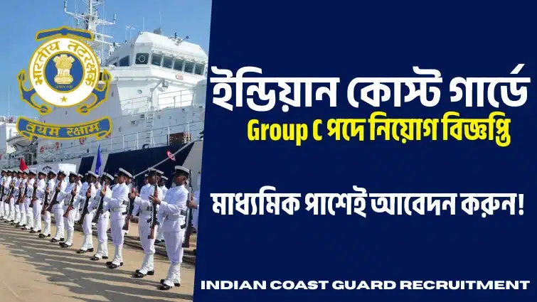 INDIAN COAST GUARD RECRUITMENT 2025