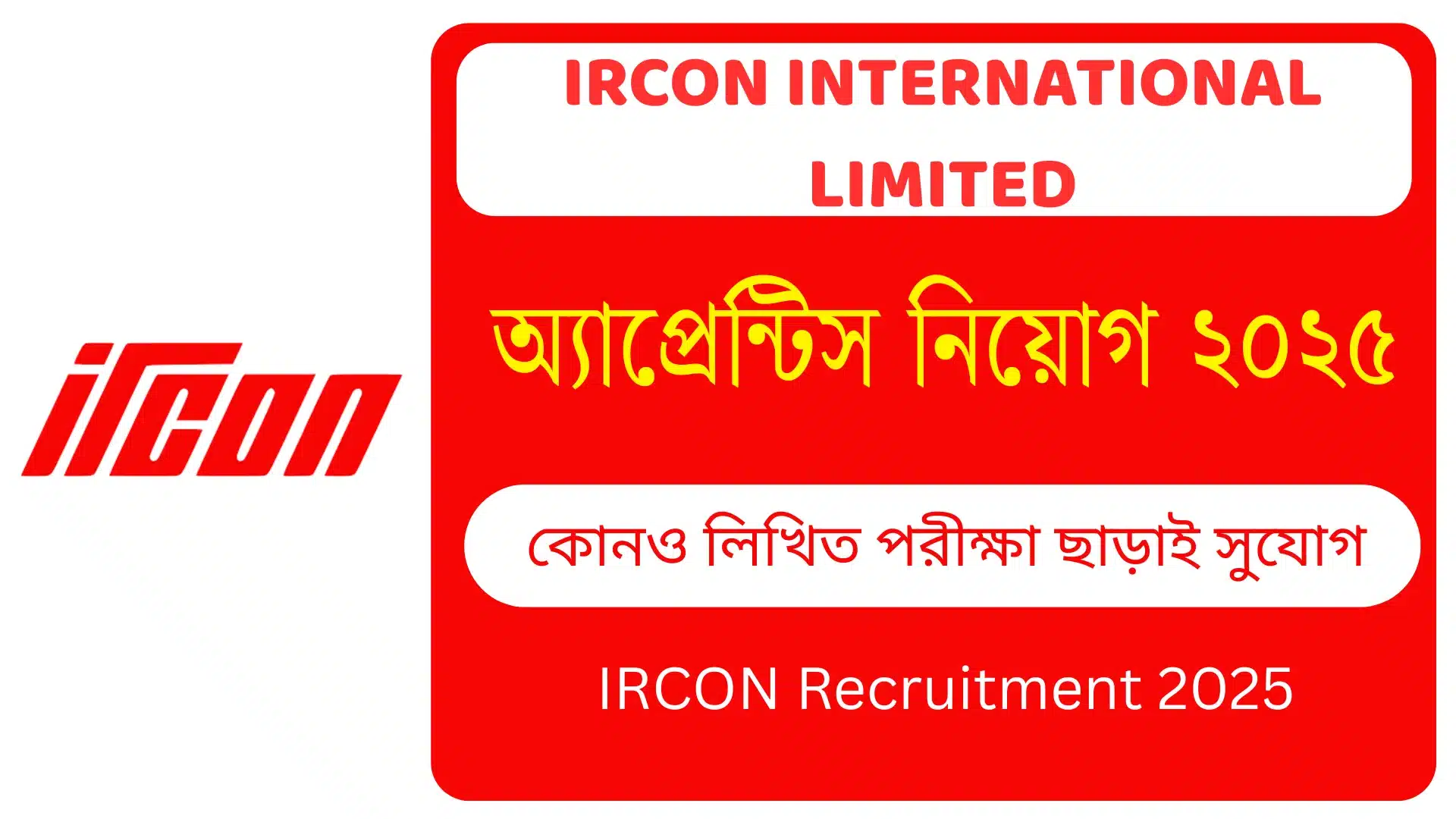 IRCON Recruitment 2025