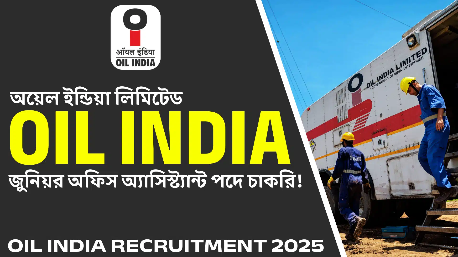 OIL-INDIA-RECRUITMENT-2025