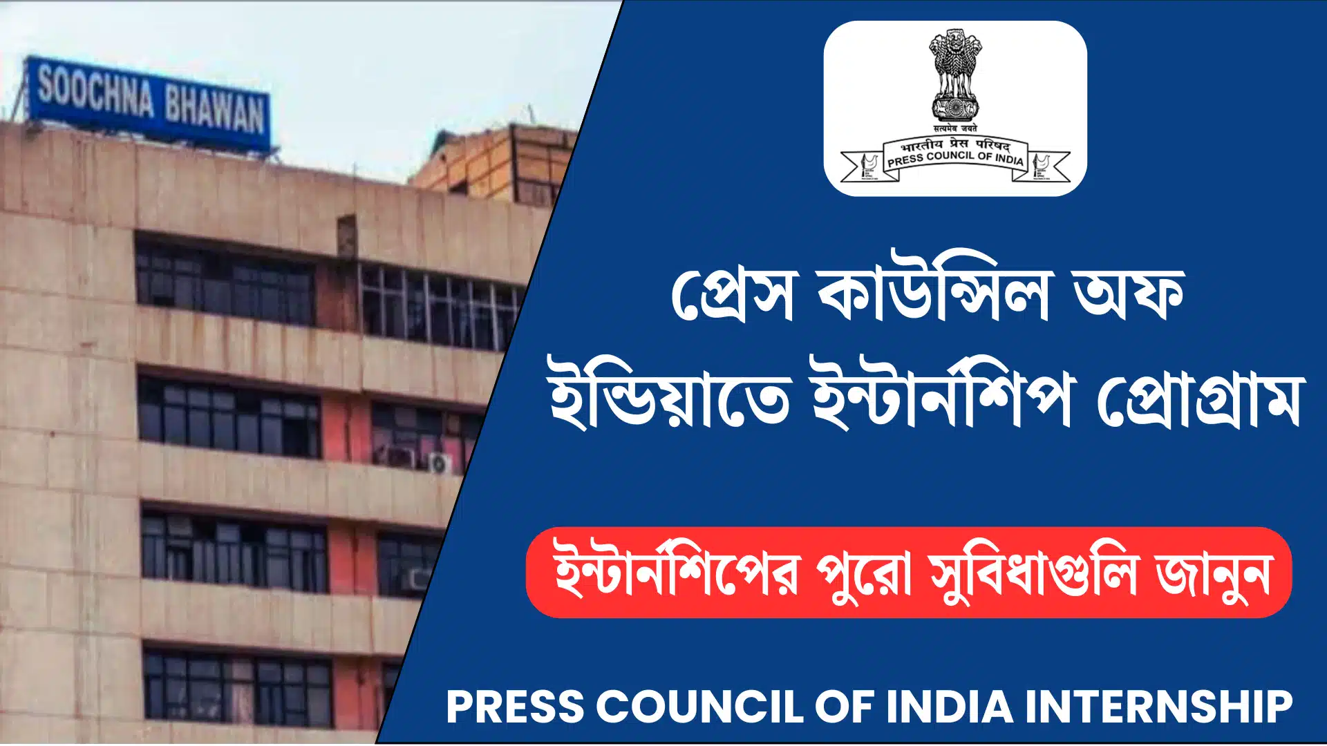 PRESS-COUNCIL-OF-INDIA-INTERNSHIP