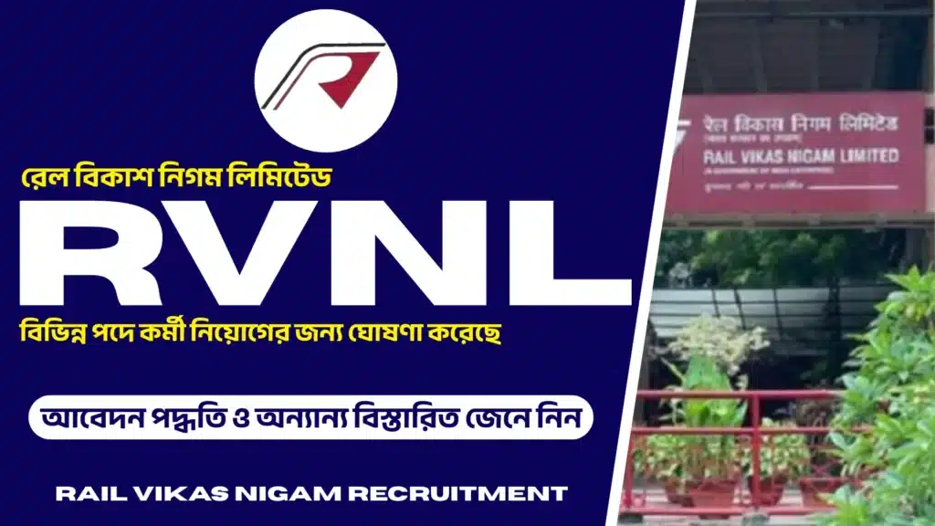 RAIL VIKAS NIGAM RECRUITMENT 2025