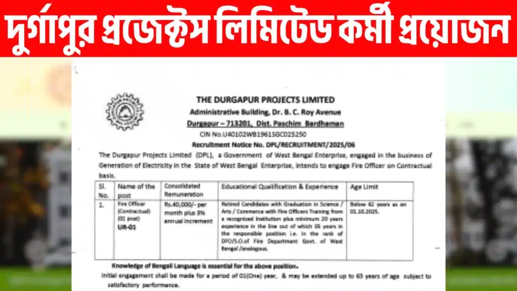 The Durgapur Projects Limited Recruitment 2025