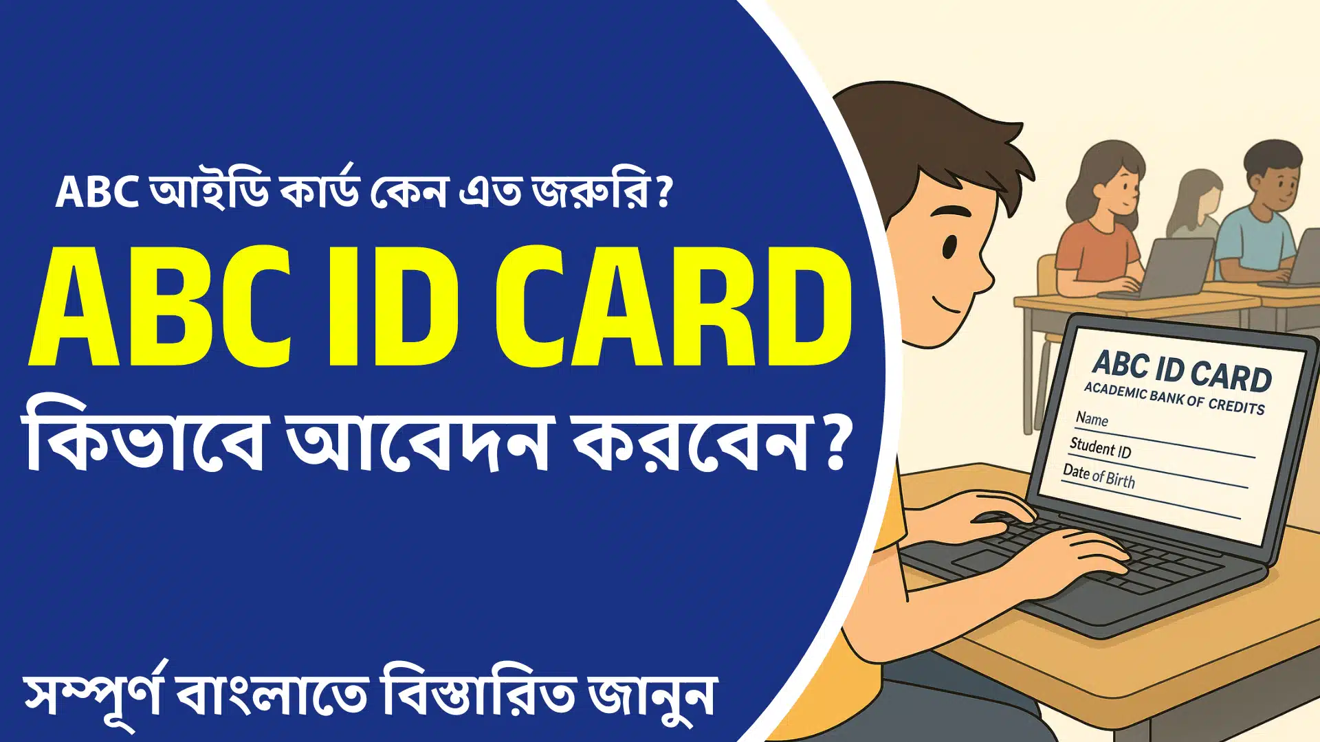 ABC-ID-CARD-APPLY-ONLINE