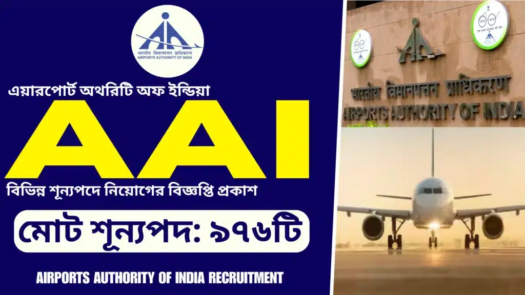 AIRPORTS AUTHORITY OF INDIA RECRUITMENT 2025