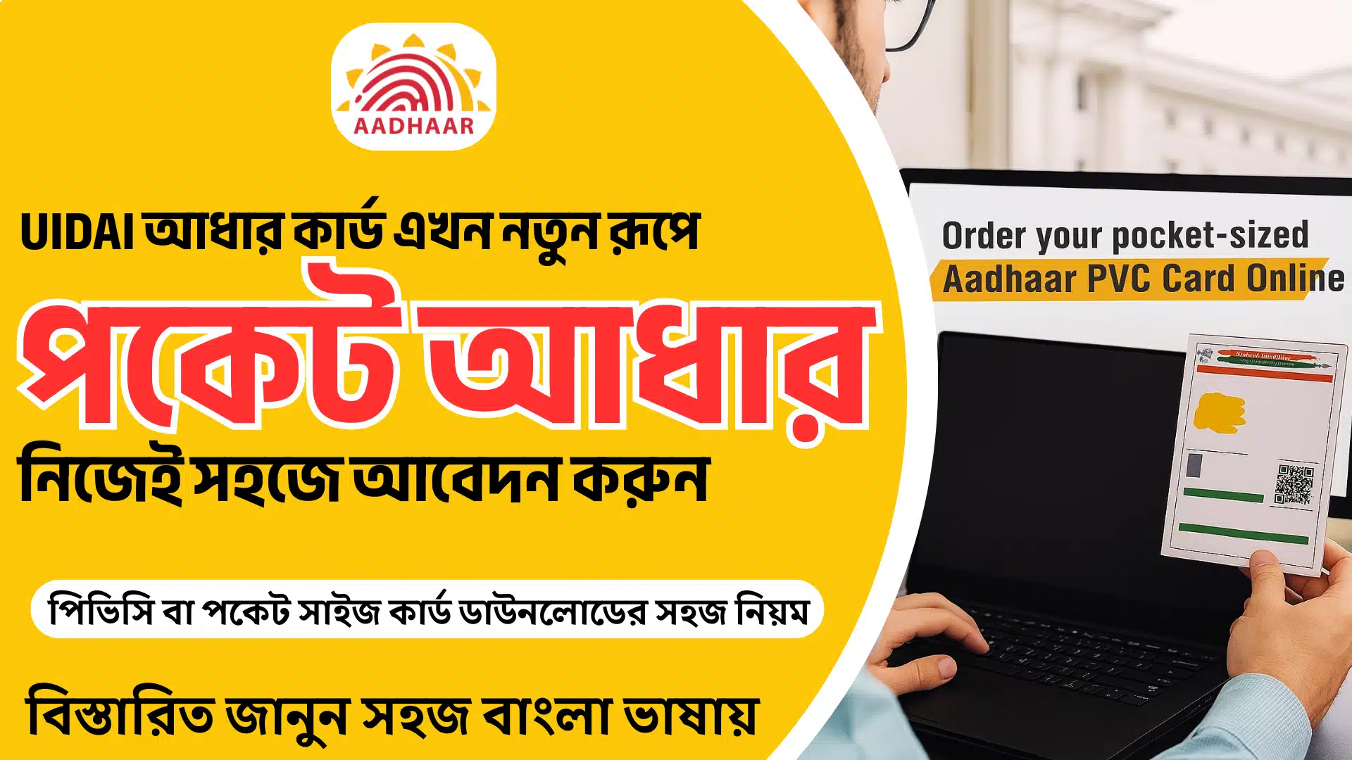 Aadhaar-PVC-Card-Online-Apply