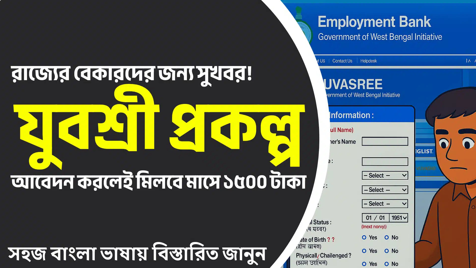 Employment-Bank-Yuvasree-Prakalpa