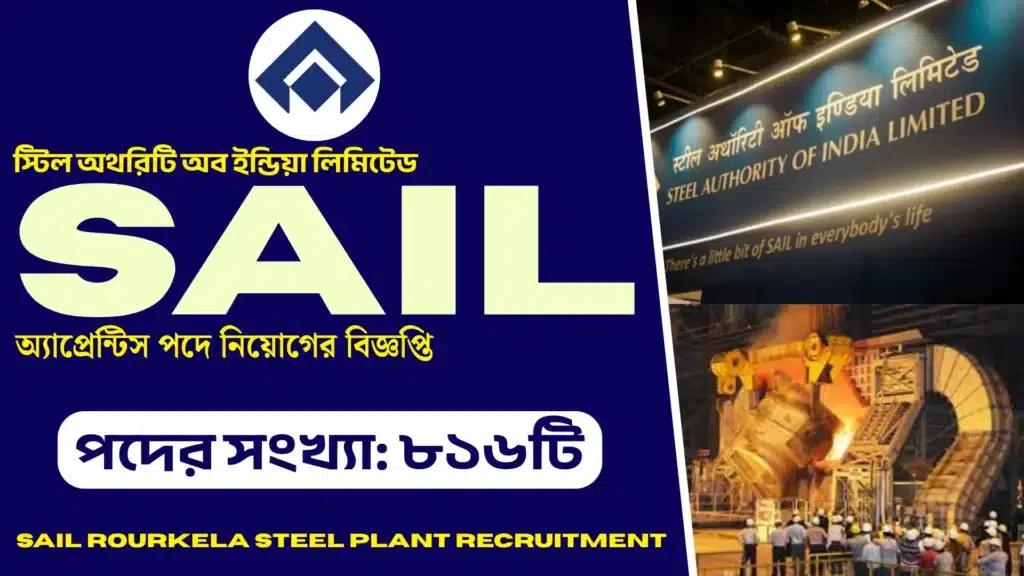 SAIL ROURKELA STEEL PLANT RECRUITMENT 2025