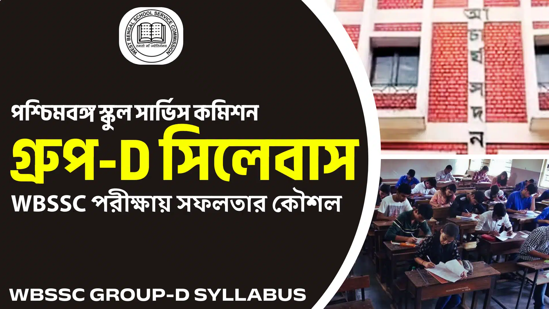 WBSSC-GROUP-D-SYLLABUS