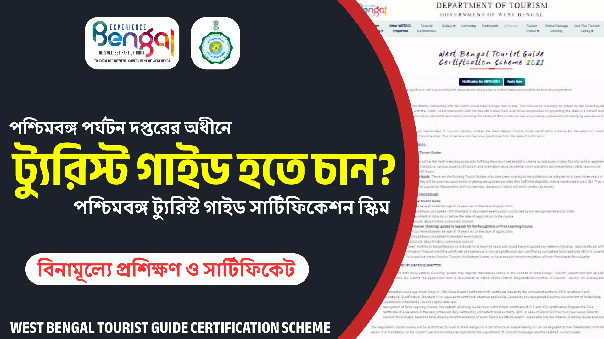 WEST-BENGAL-TOURIST-GUIDE-CERTIFICATION-SCHEME