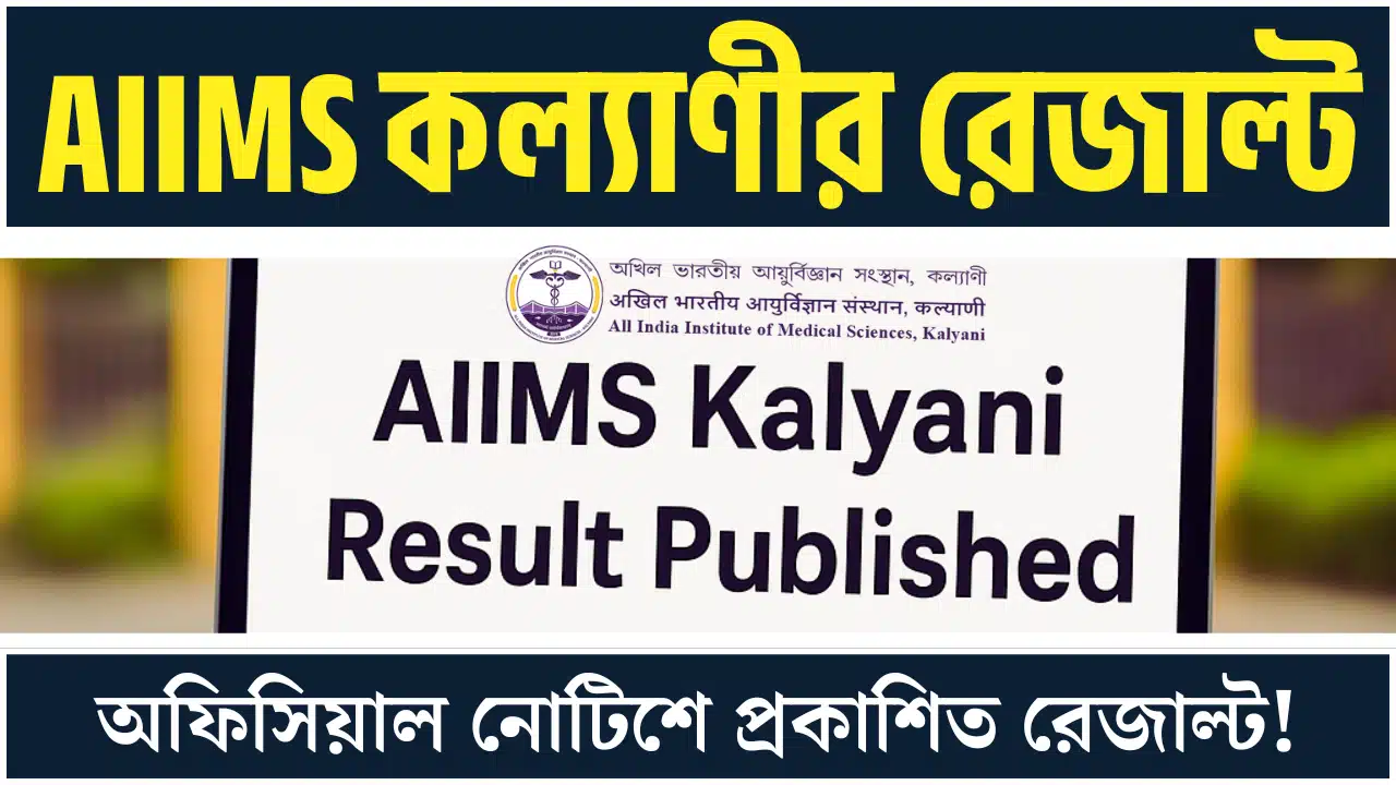 AIIMS-Kalyani-Result-Published
