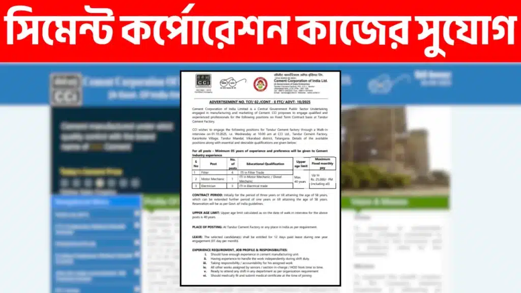 Cement Corporation of India Recruitment 2025