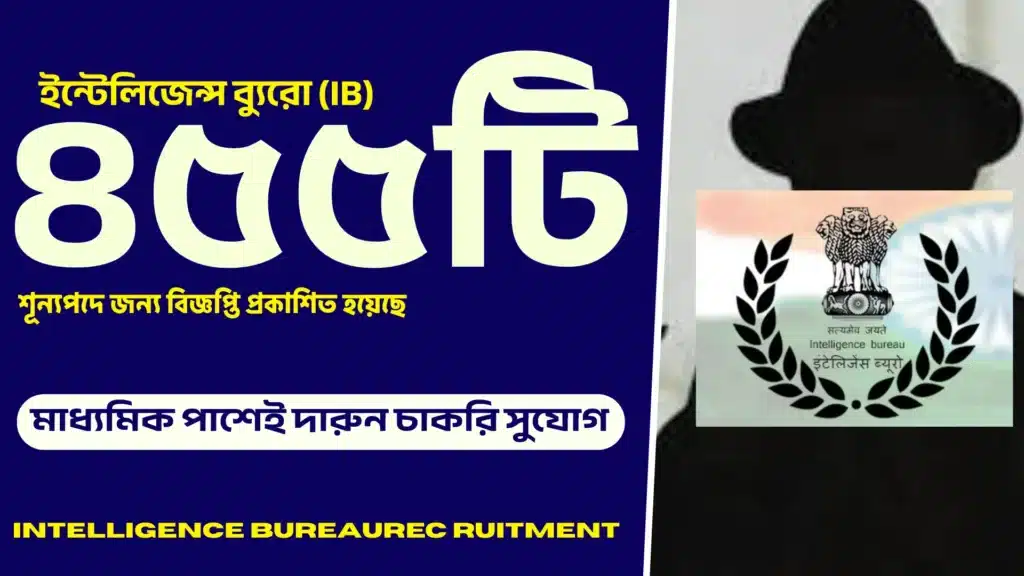 IB Security Assistant MT Recruitment 2025