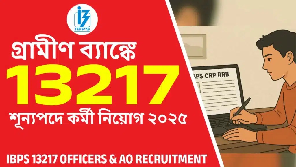 IBPS-13217-OFFICERS-_-AO-RECRUITMENT