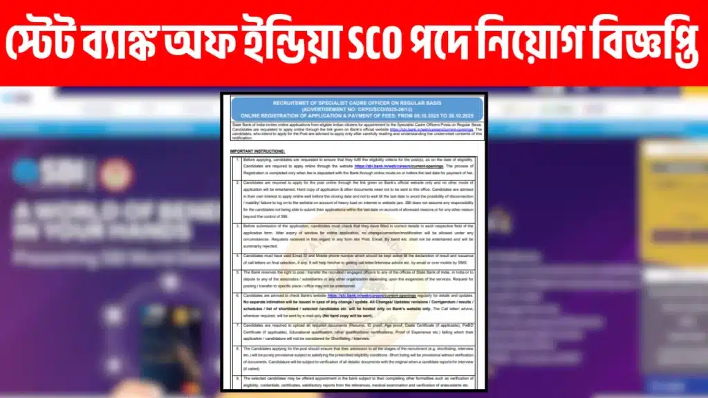 SBI SCO Recruitment 2025