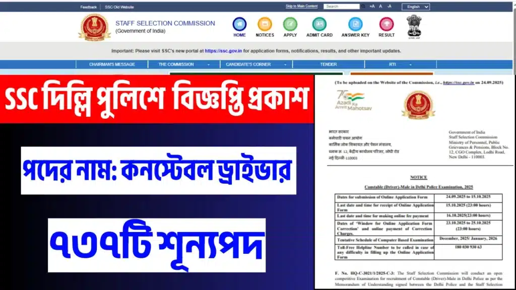 SSC Delhi Police Constable Driver Recruitment 2025