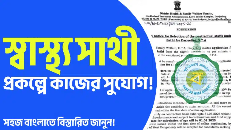 Swasthya-Sathi-Recruitment