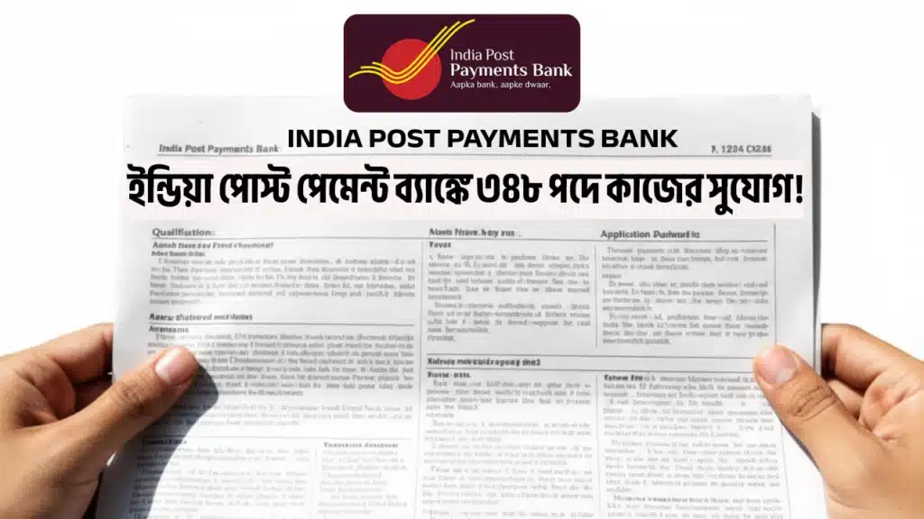 IPPB-Recruitment-2025