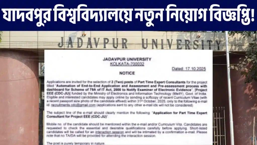 Jadavpur University Recruitment 2025