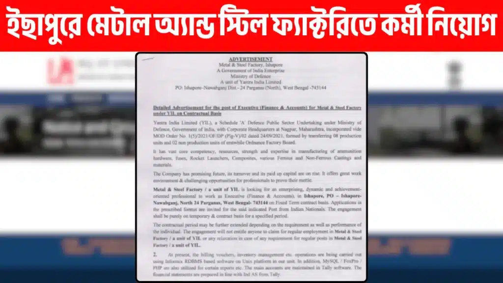 MSF Ishapore Recruitment 2025