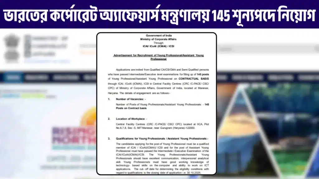 Ministry of Corporate Affairs Recruitment 2025