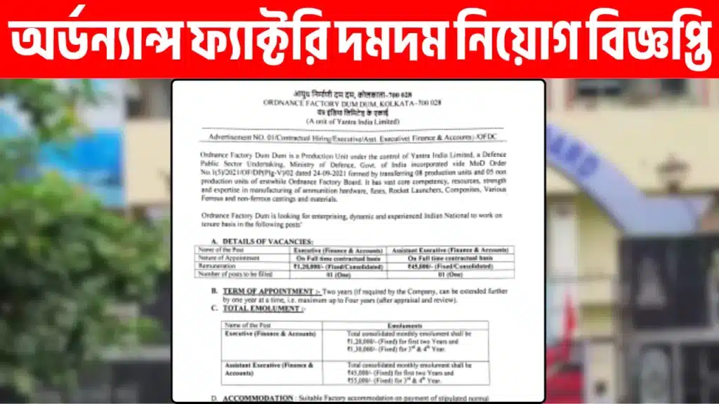 Ordnance Factory Dum Dum Recruitment 2025