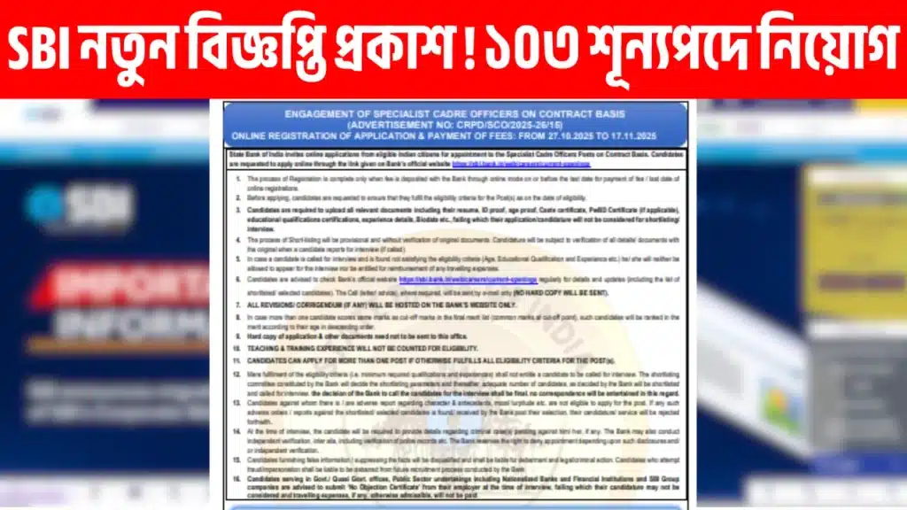 SBI SCO Recruitment 2025