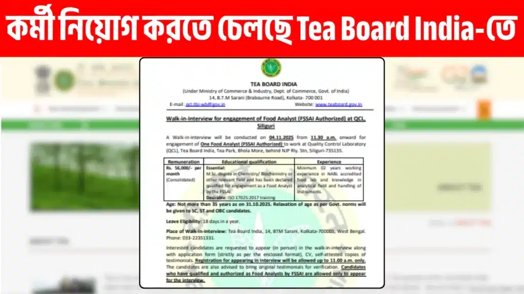 Tea Board India Food Analyst Recruitment 2025