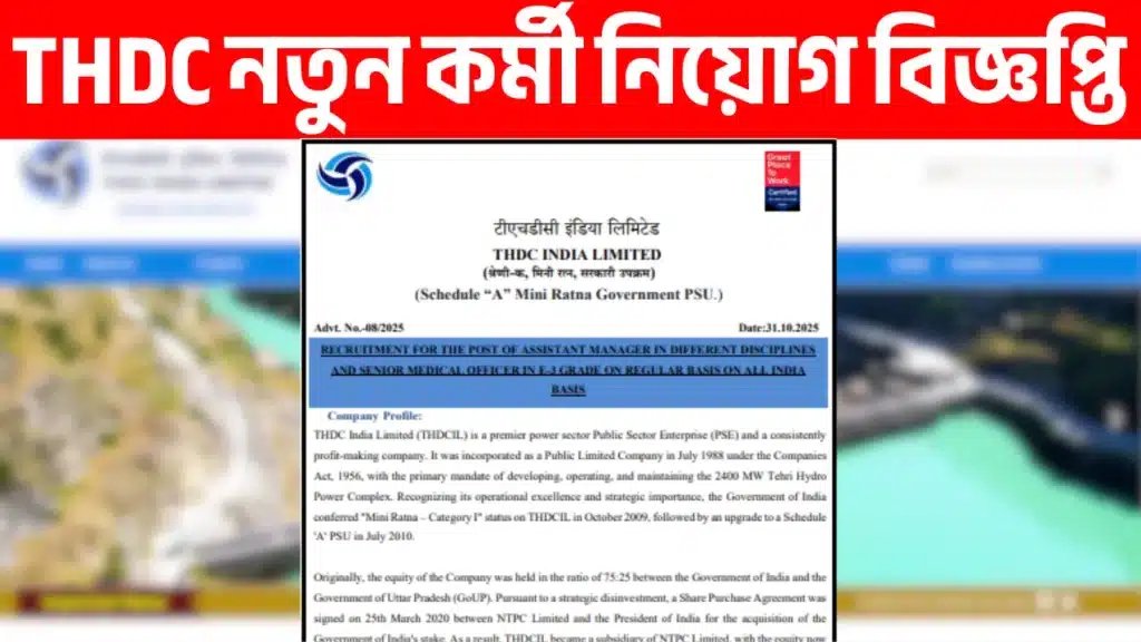 THDC Recruitment 2025
